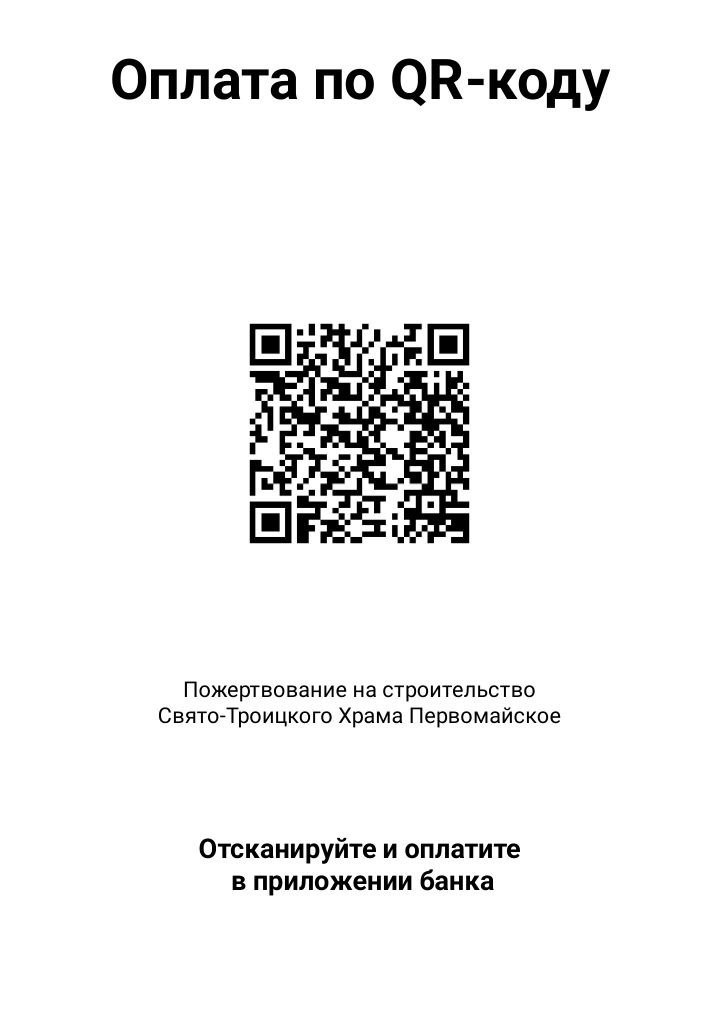 QR-код для перевода по СПБ